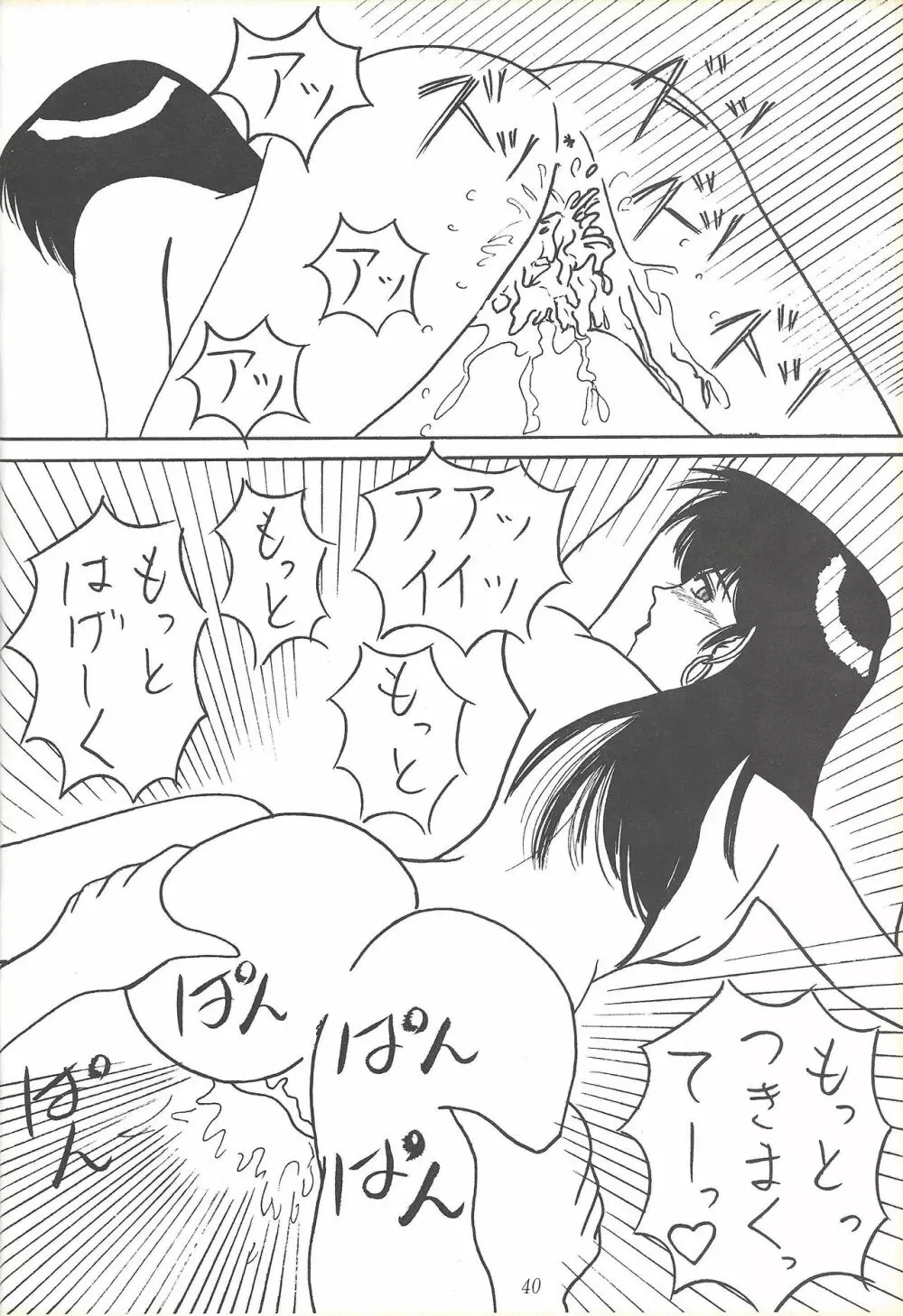 Kozure NanDemo-R Page.39