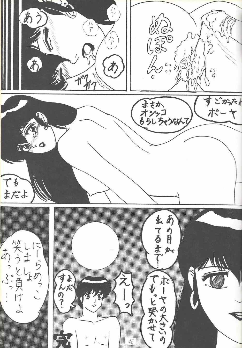 Kozure NanDemo-R Page.44