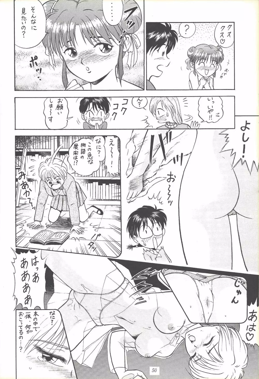 Kozure NanDemo-R Page.49