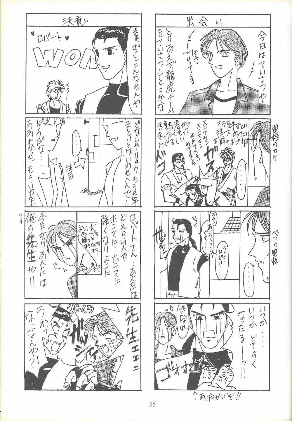 Kozure NanDemo-R Page.54