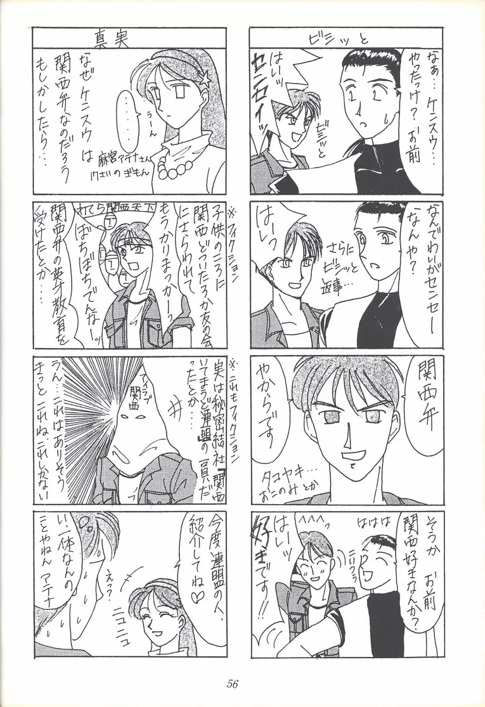 Kozure NanDemo-R Page.55