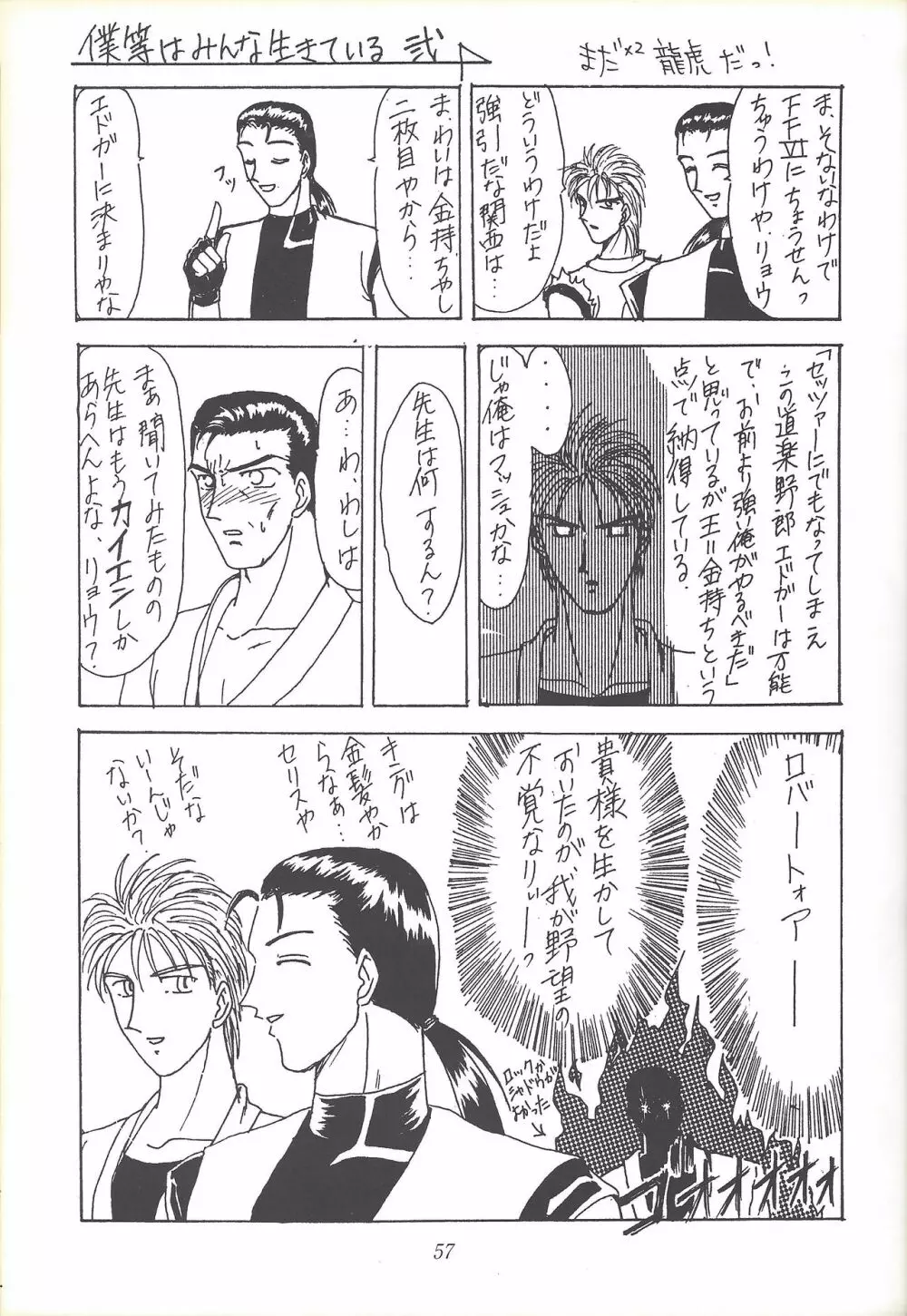 Kozure NanDemo-R Page.56