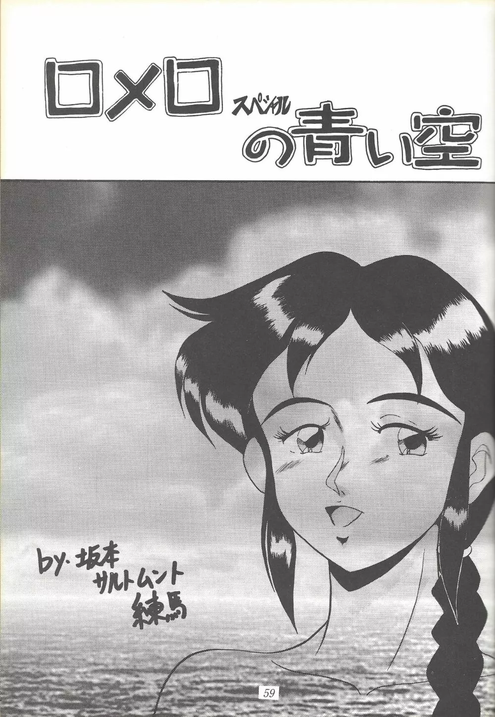 Kozure NanDemo-R Page.58