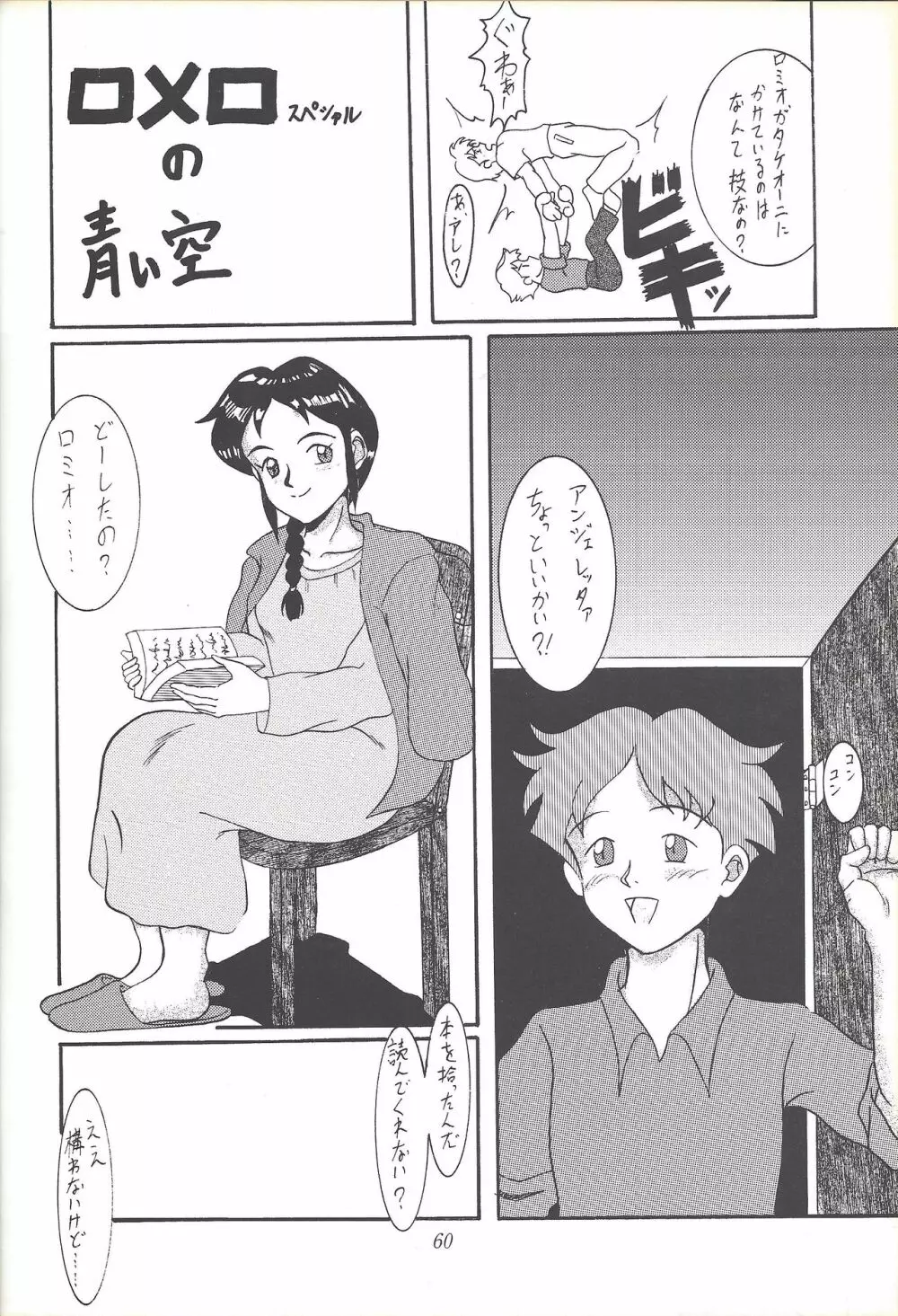 Kozure NanDemo-R Page.59