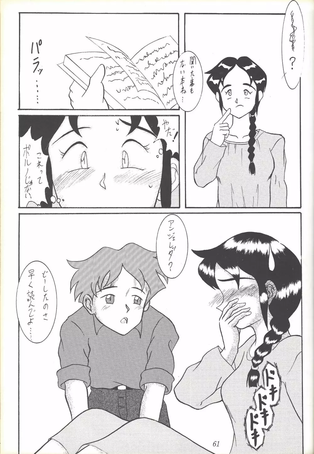 Kozure NanDemo-R Page.60