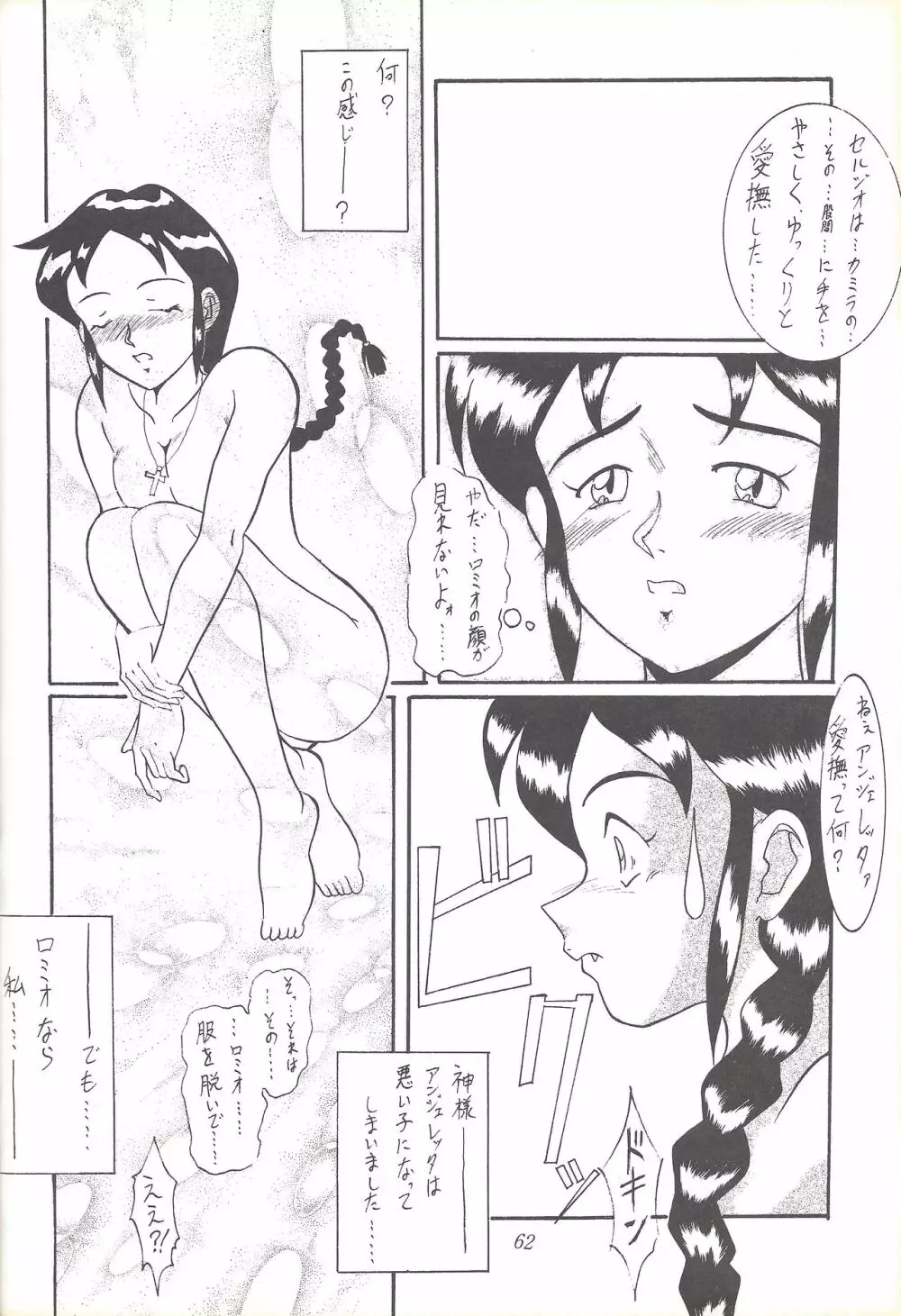 Kozure NanDemo-R Page.61