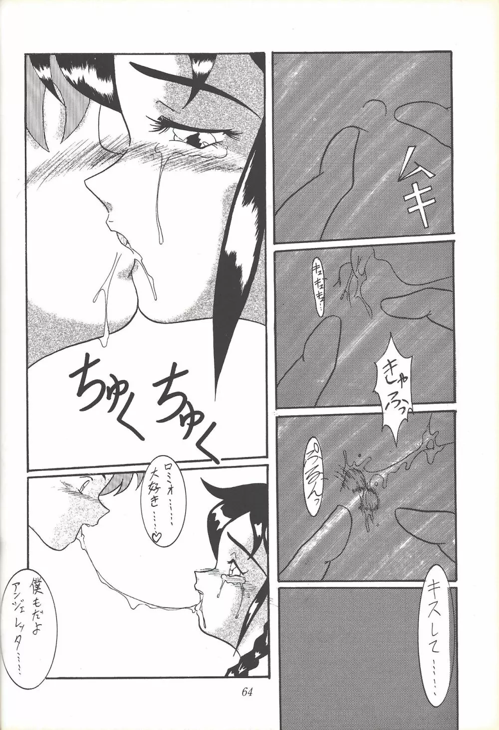 Kozure NanDemo-R Page.63