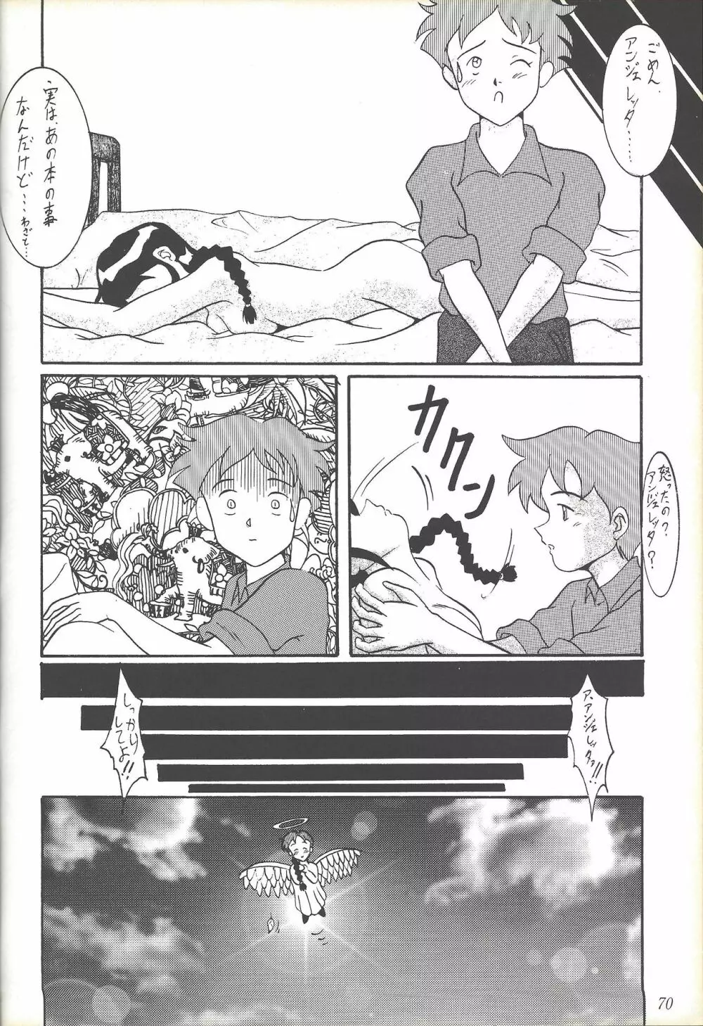 Kozure NanDemo-R Page.69