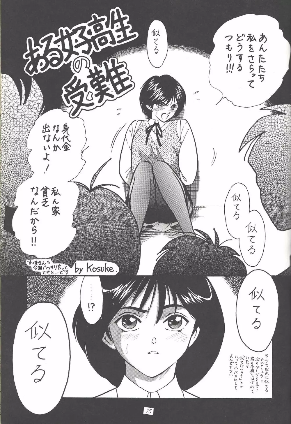 Kozure NanDemo-R Page.74