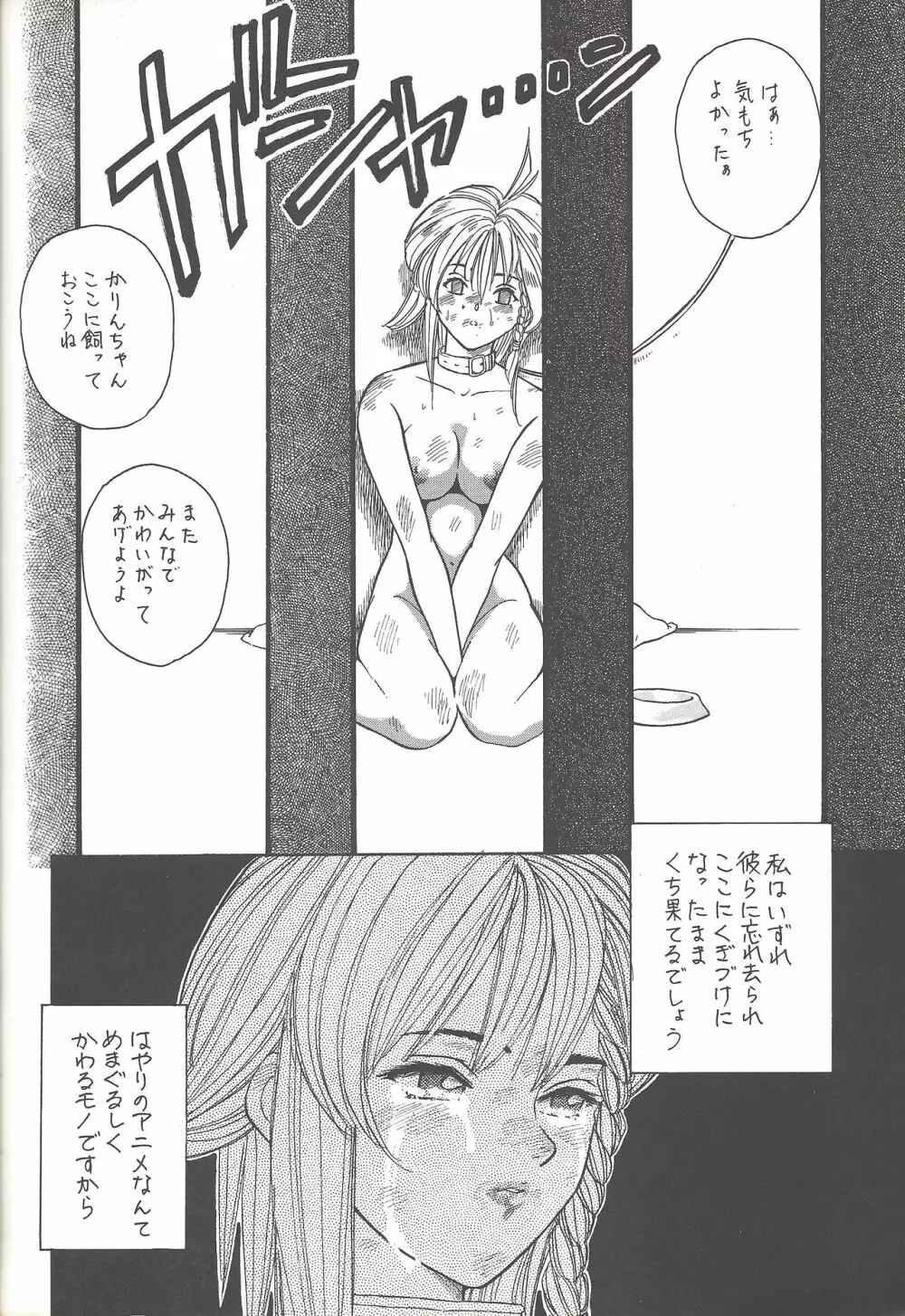 Kozure NanDemo-R Page.83