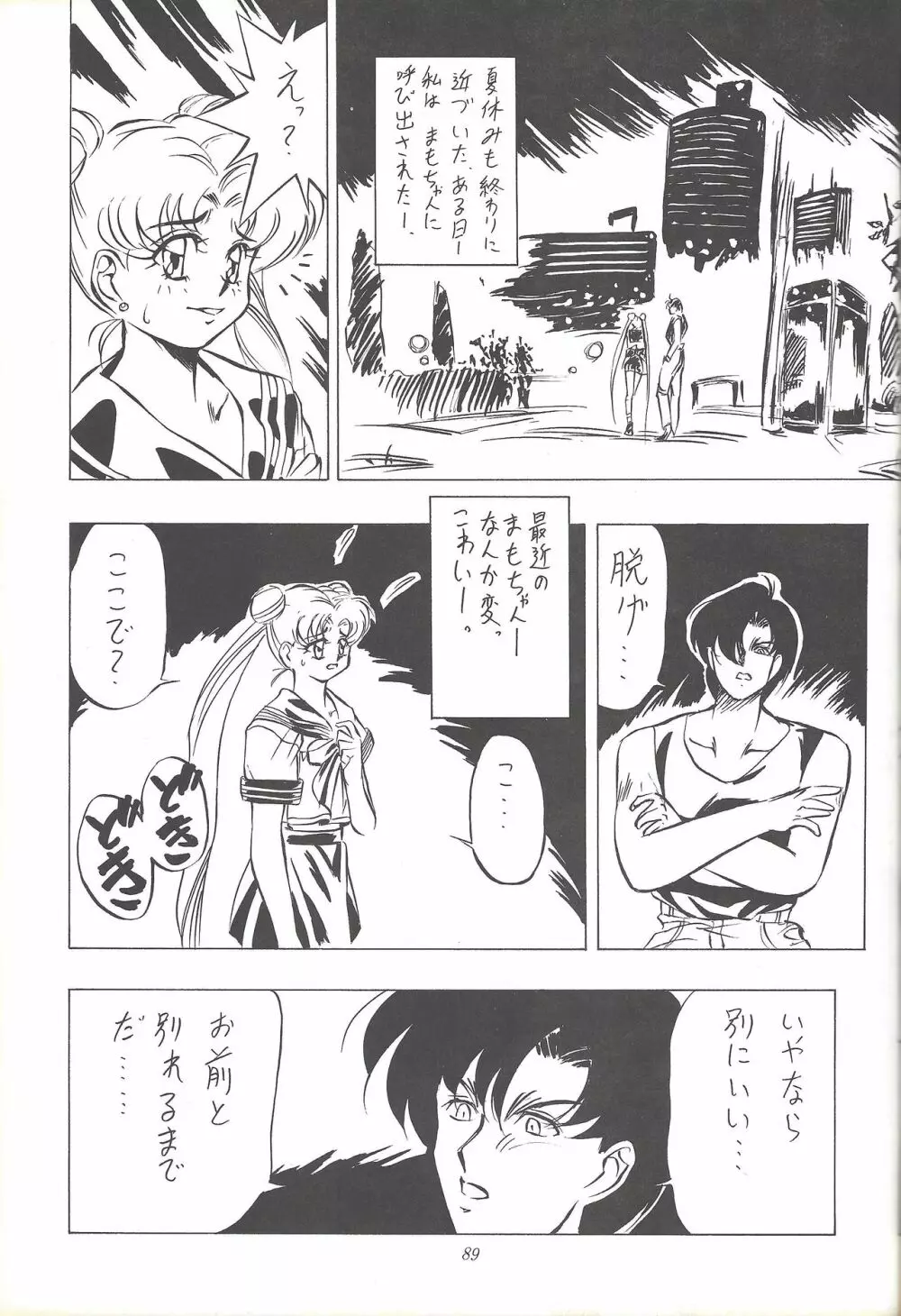 Kozure NanDemo-R Page.88