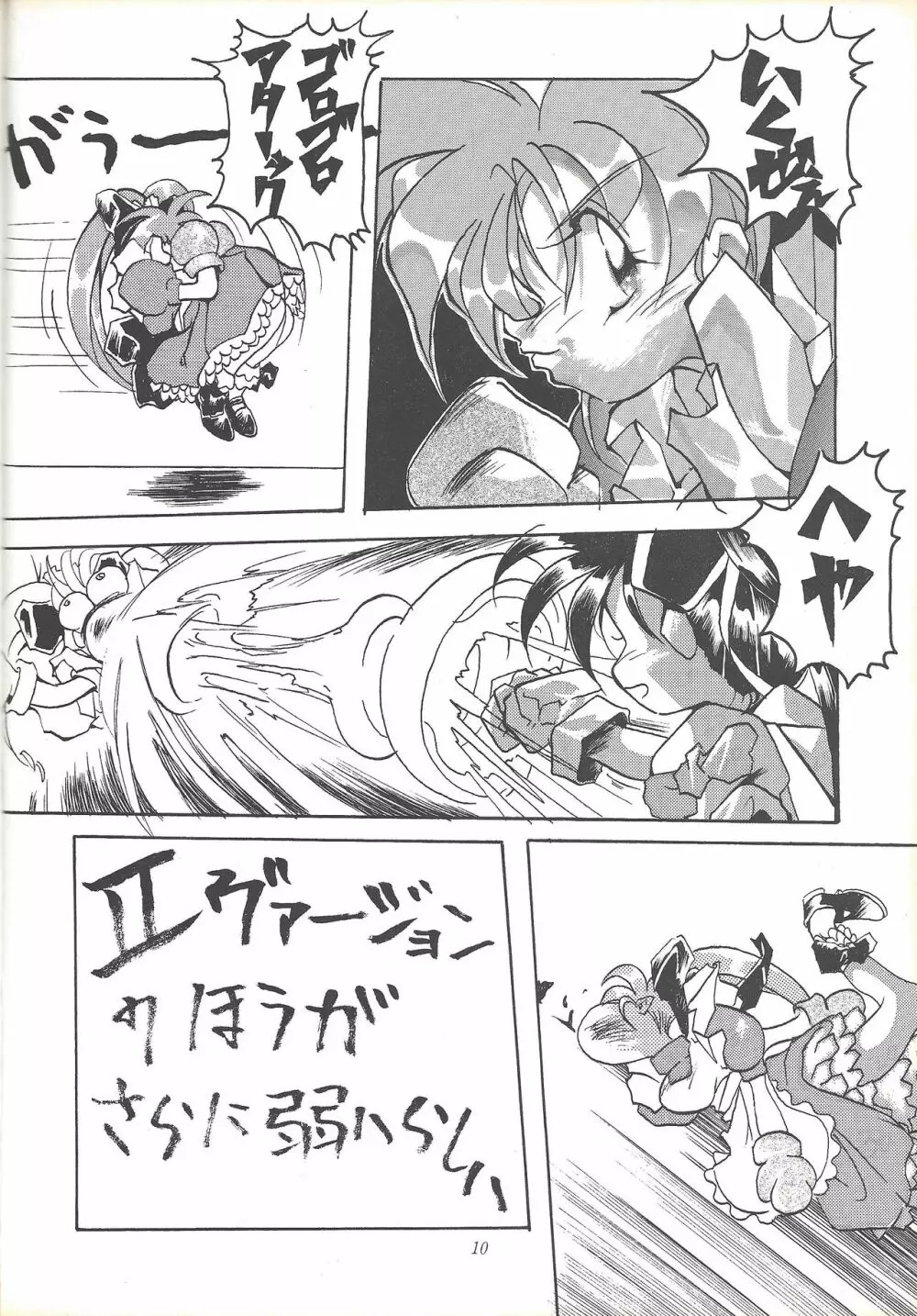 Kozure NanDemo-R Page.9