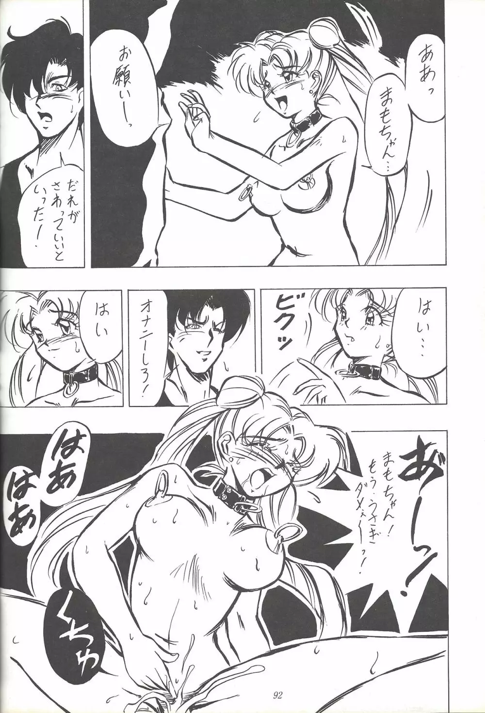 Kozure NanDemo-R Page.91