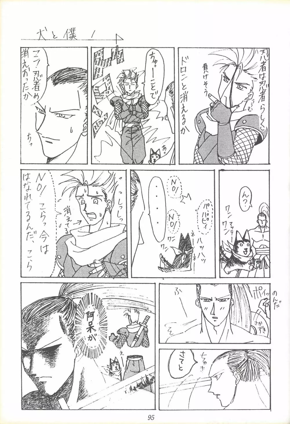 Kozure NanDemo-R Page.94