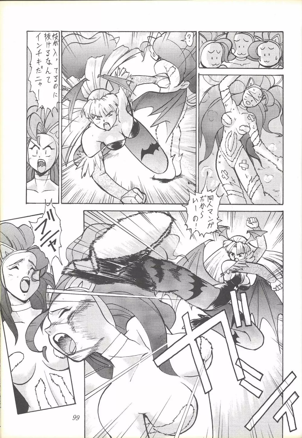 Kozure NanDemo-R Page.98