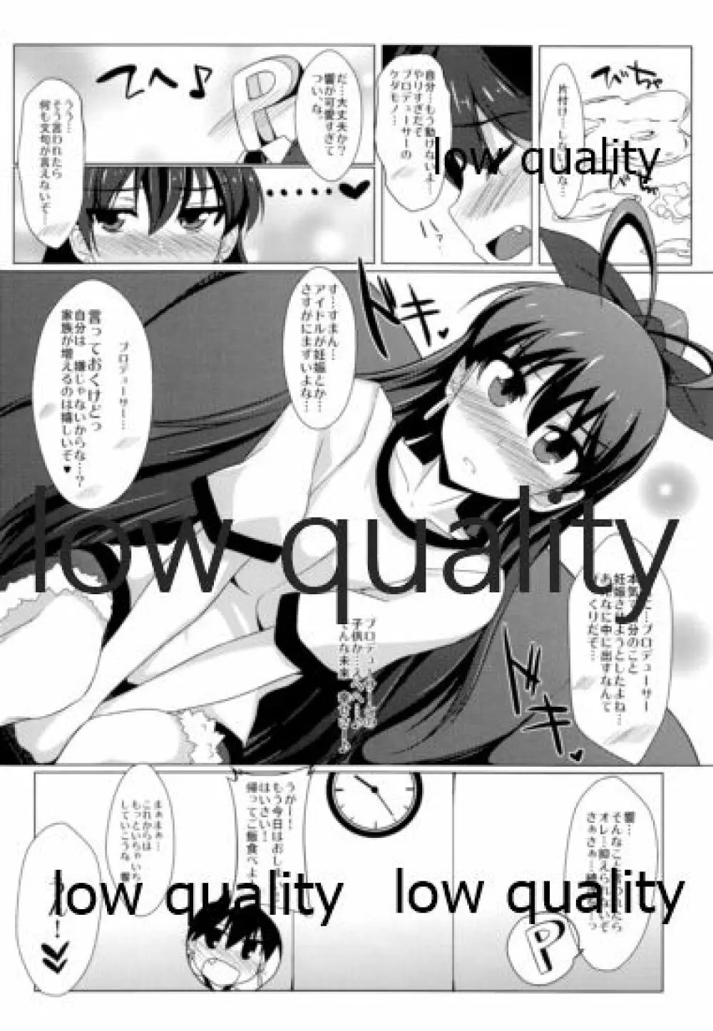 響とイチャイチャしたいだけ Page.23