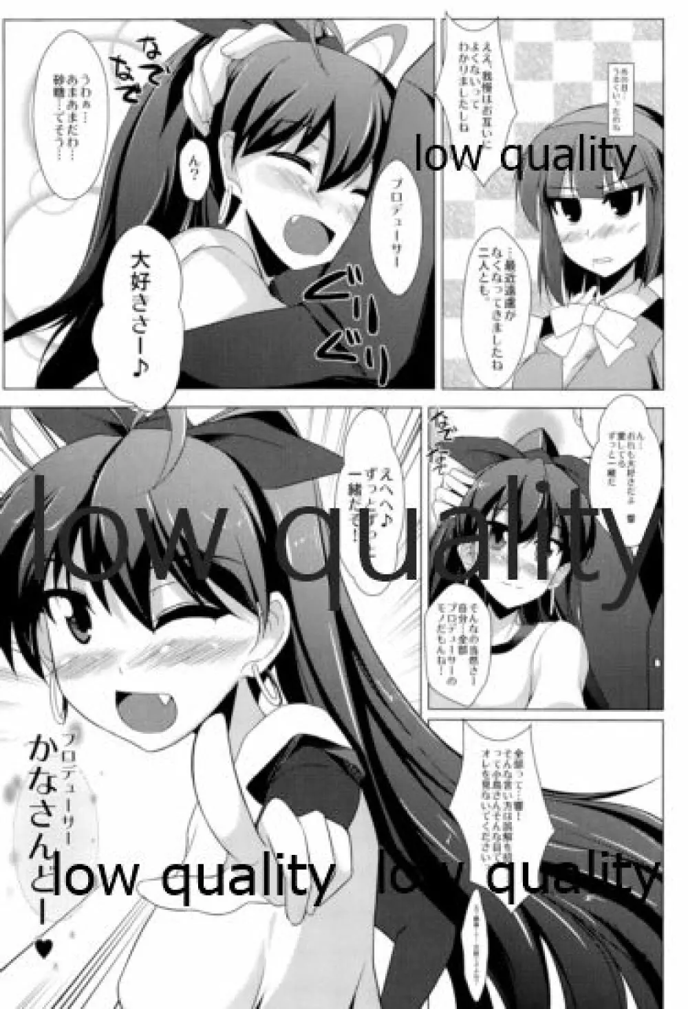 響とイチャイチャしたいだけ Page.33