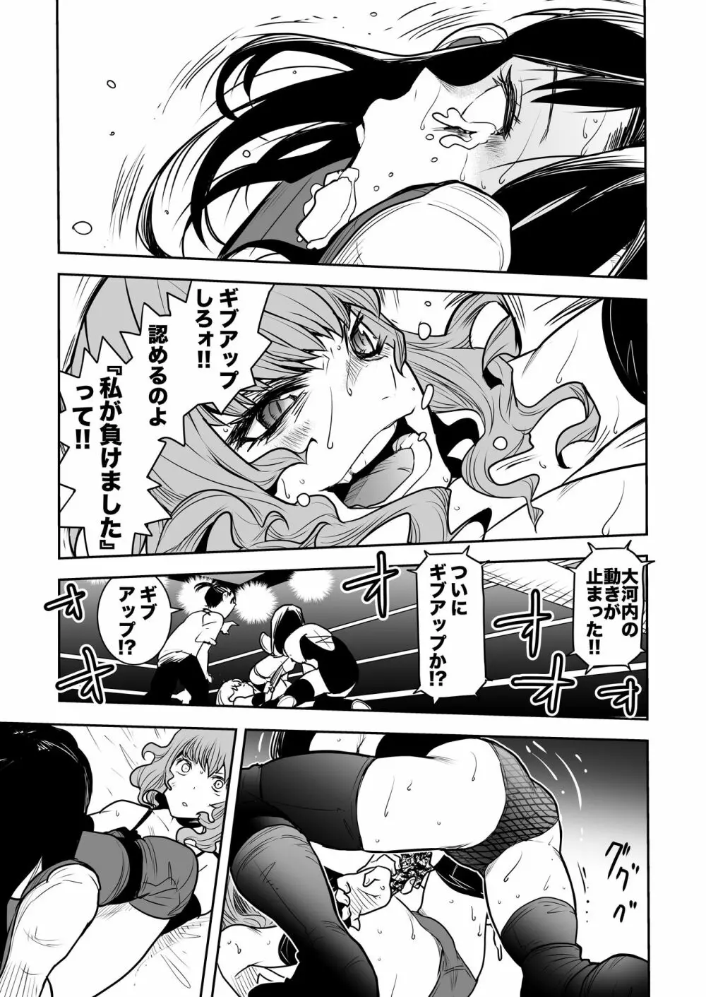 Remi Tachibana vs Sayoko Ogochi Page.10