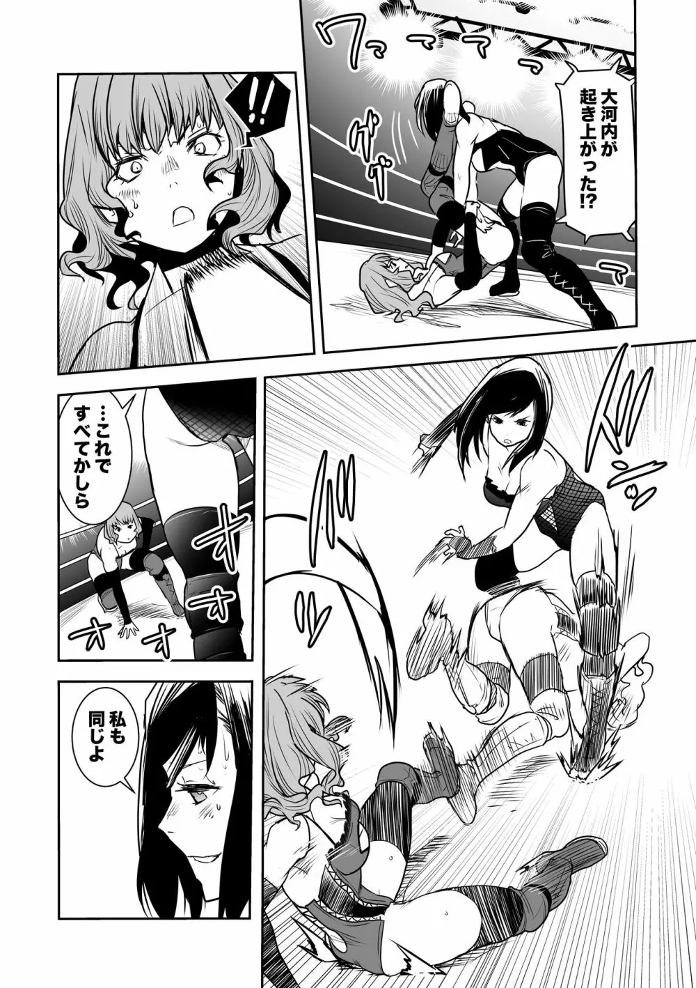 Remi Tachibana vs Sayoko Ogochi Page.11