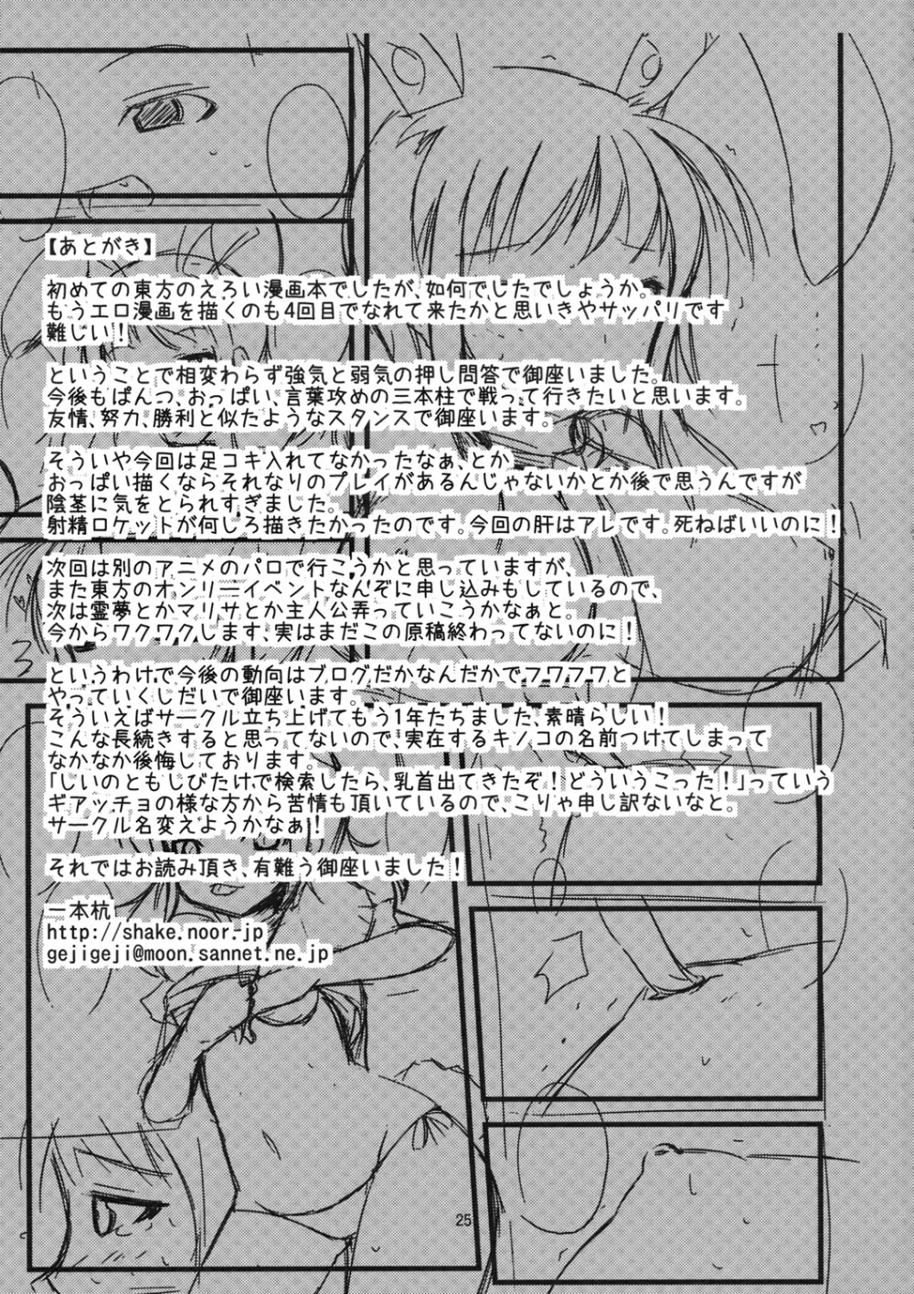 【いなばのえろうさぎ】 Page.24