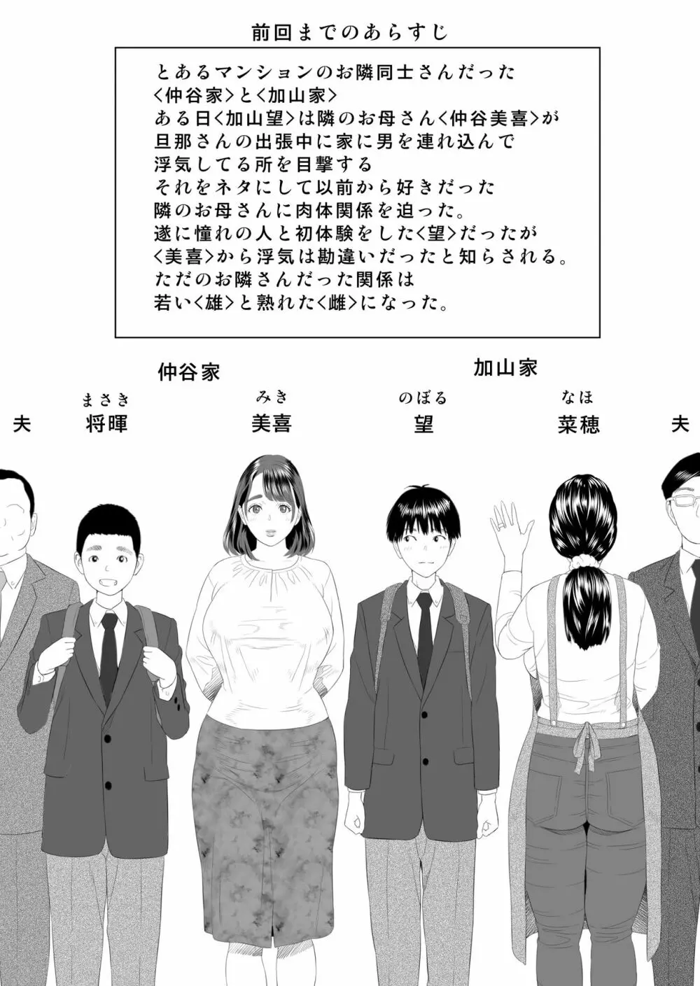 近女誘惑 僕が隣のお母さんとこんなことになっちゃう話 2 Page.2