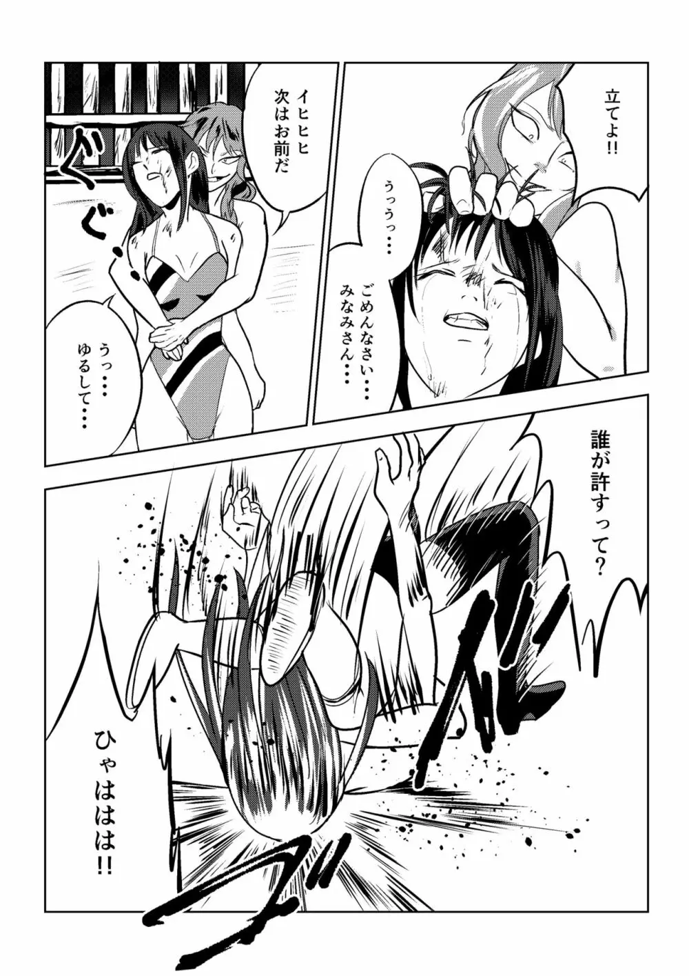 Underground Battle 2 Page.25