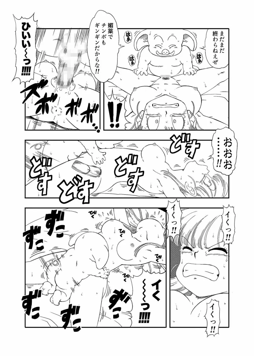 DB-X ウー◯ンxブ◯マ編 Page.11