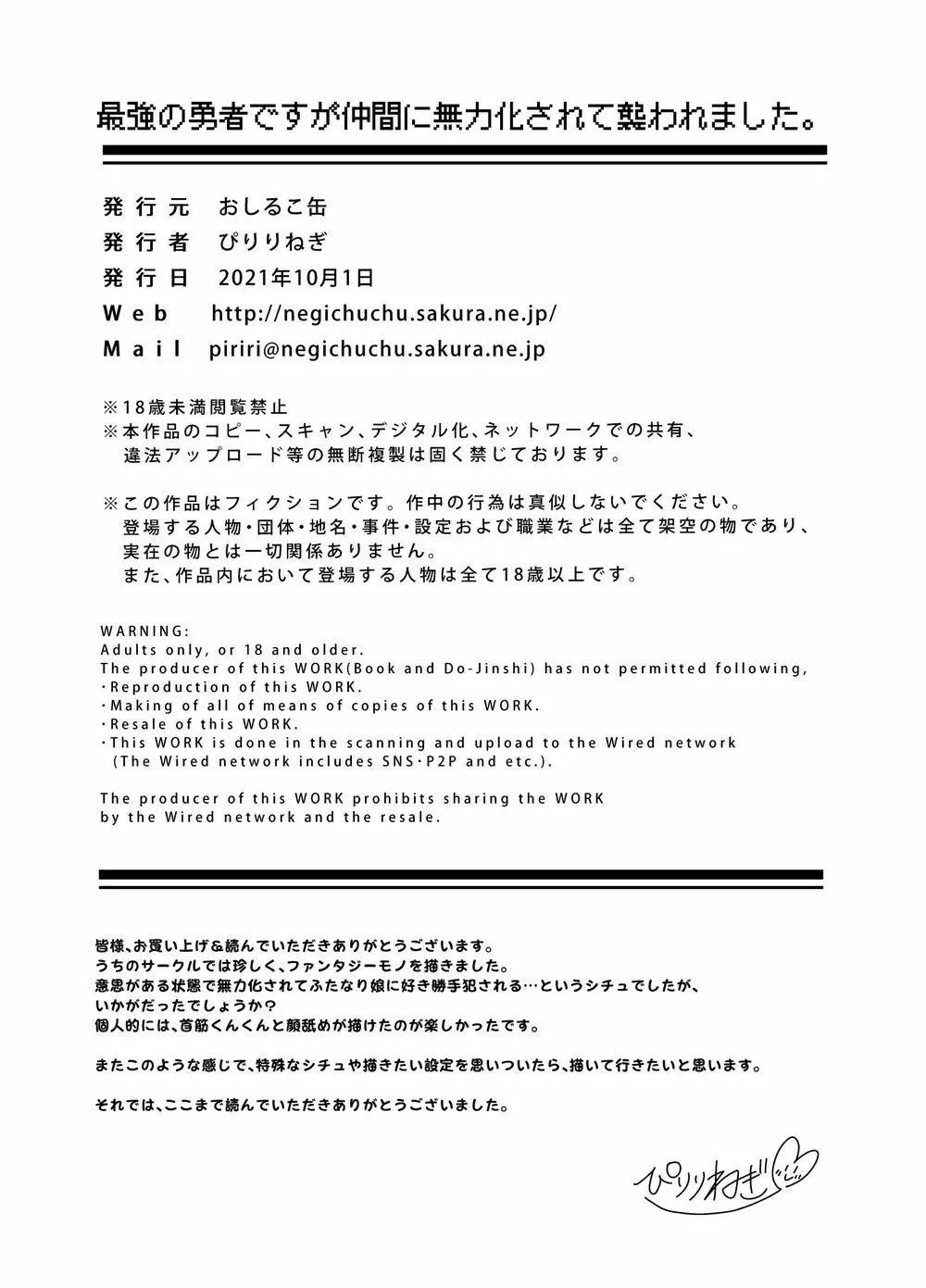 最強の勇者ですが仲間に無力化されて襲われました Page.28