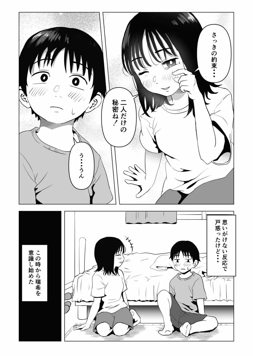 俺の巨乳幼馴染が兄貴と最近怪しい Page.10