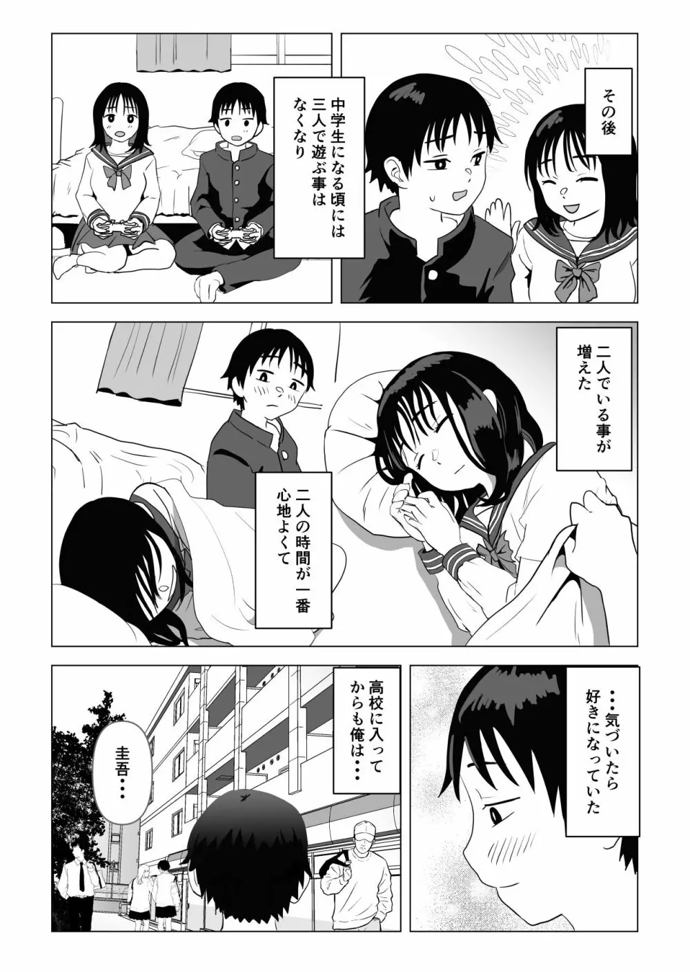 俺の巨乳幼馴染が兄貴と最近怪しい Page.11