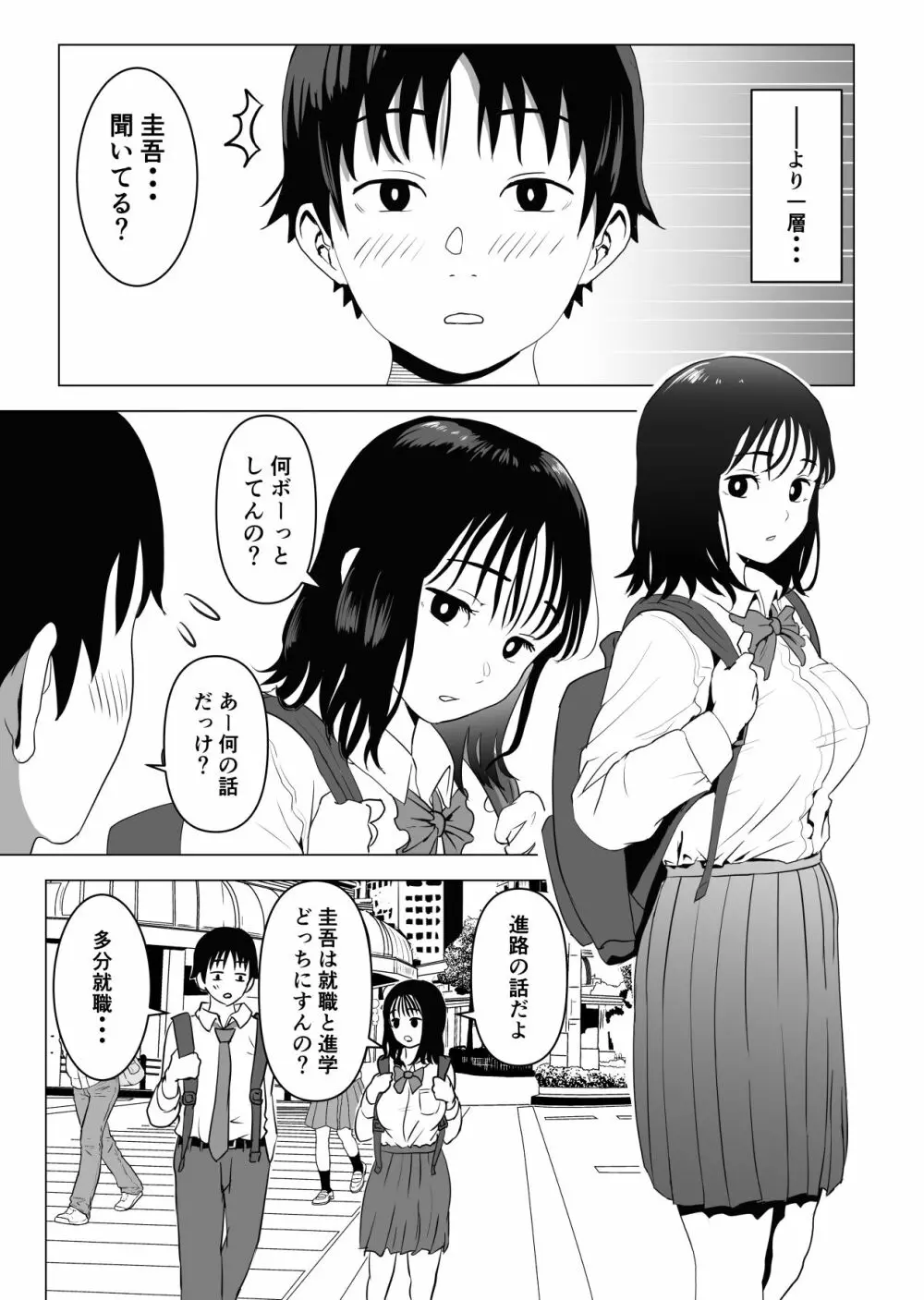 俺の巨乳幼馴染が兄貴と最近怪しい Page.12