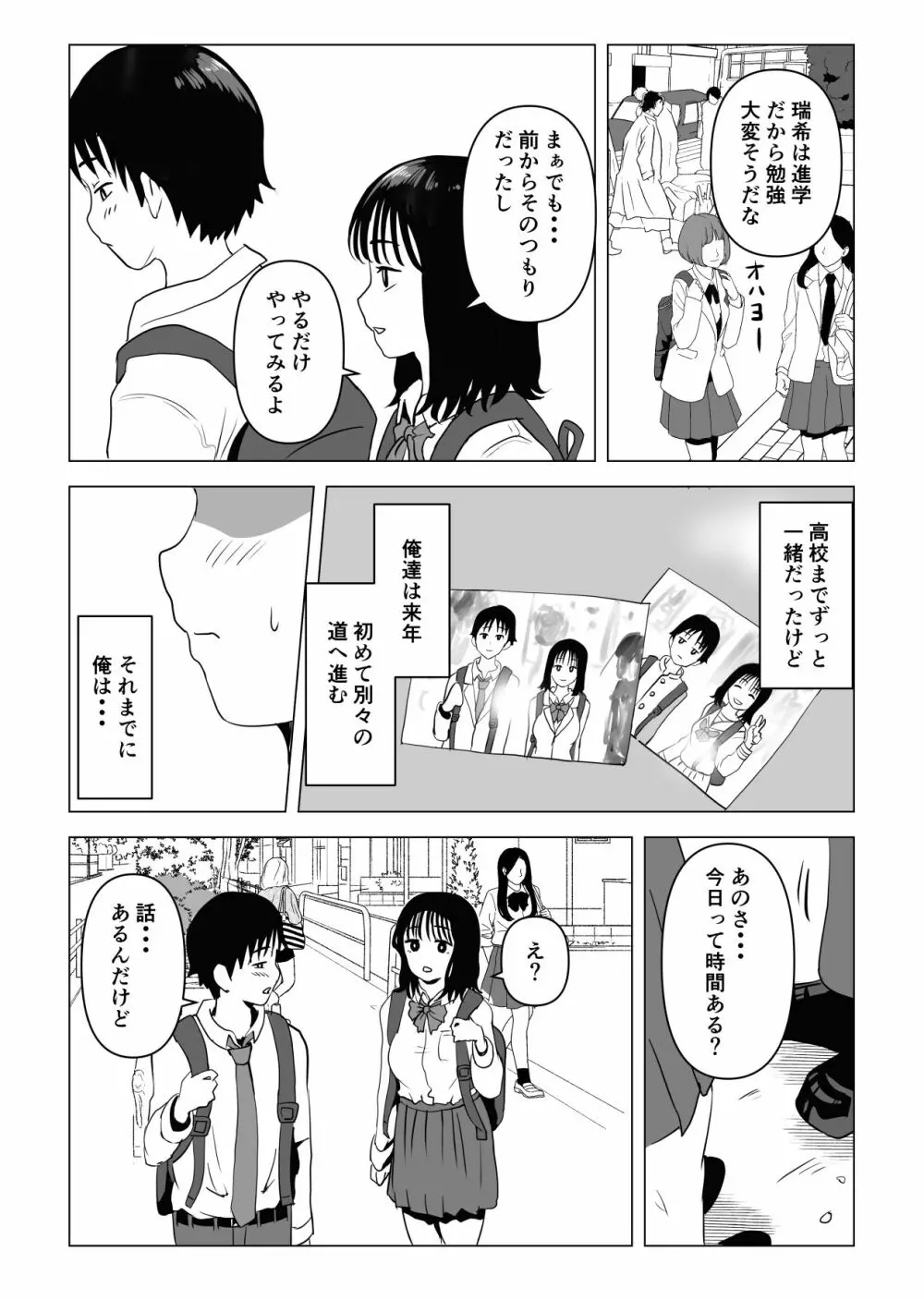 俺の巨乳幼馴染が兄貴と最近怪しい Page.13