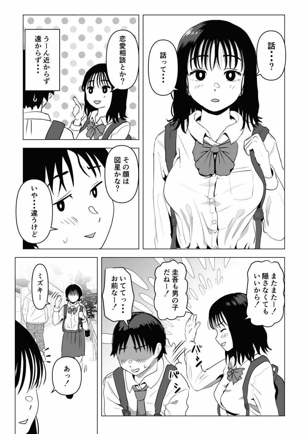 俺の巨乳幼馴染が兄貴と最近怪しい Page.14