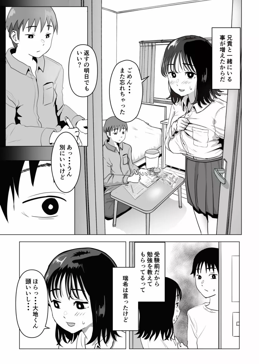 俺の巨乳幼馴染が兄貴と最近怪しい Page.16