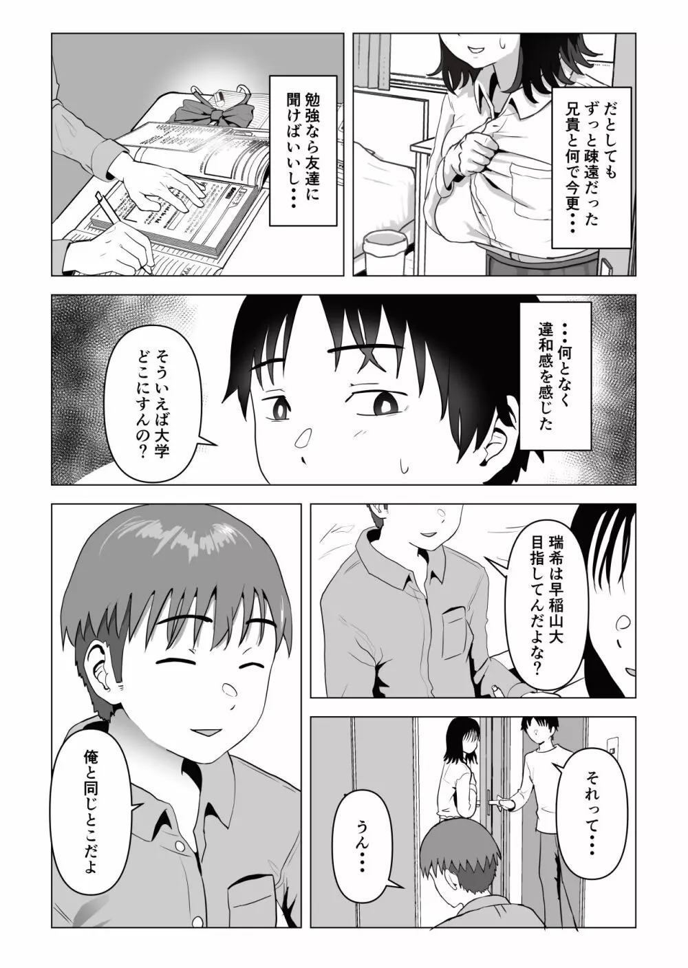 俺の巨乳幼馴染が兄貴と最近怪しい Page.17