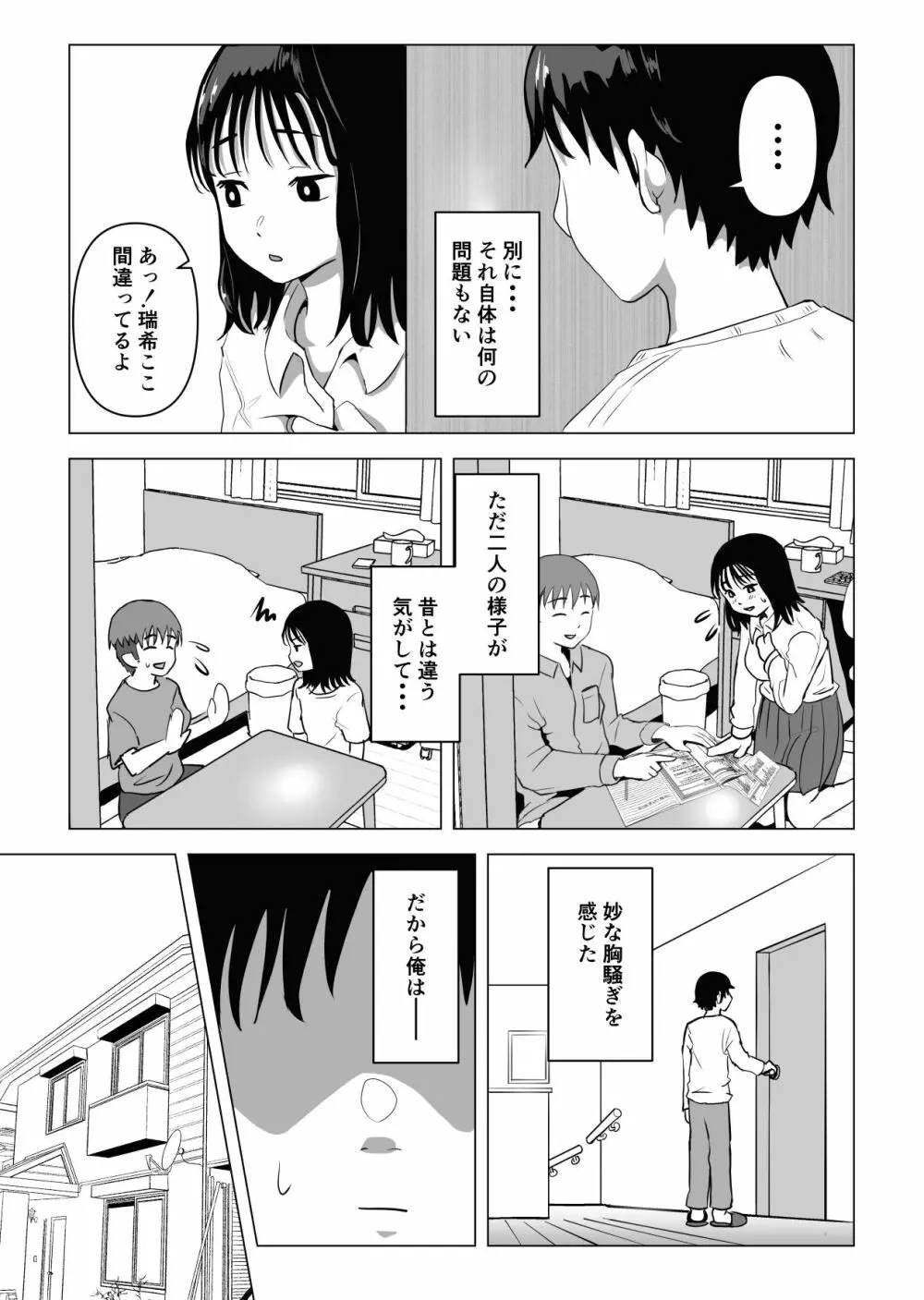 俺の巨乳幼馴染が兄貴と最近怪しい Page.18