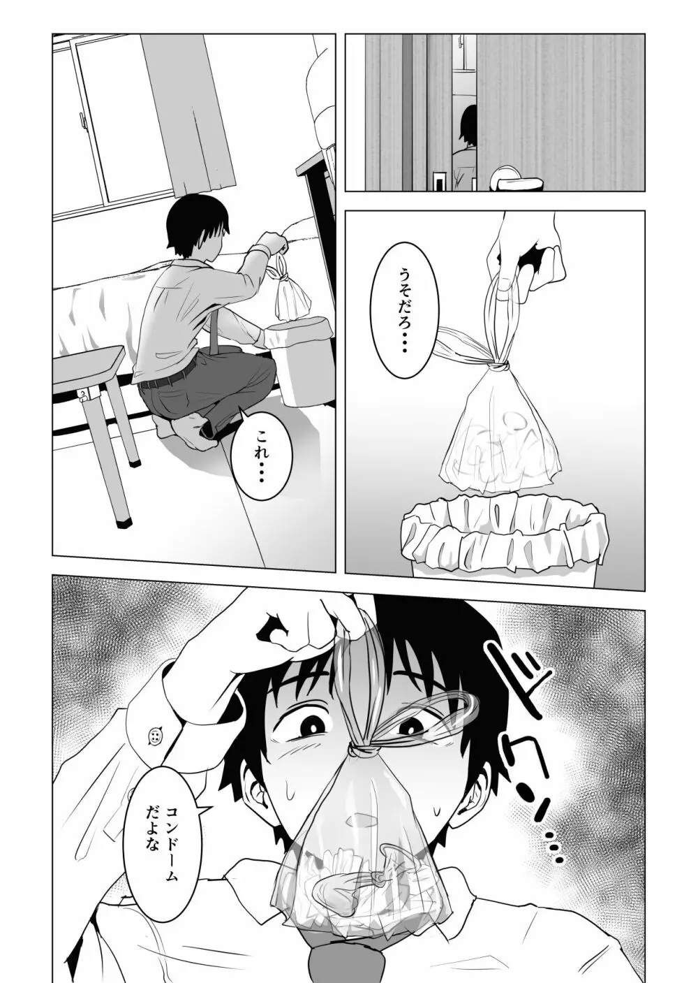 俺の巨乳幼馴染が兄貴と最近怪しい Page.19