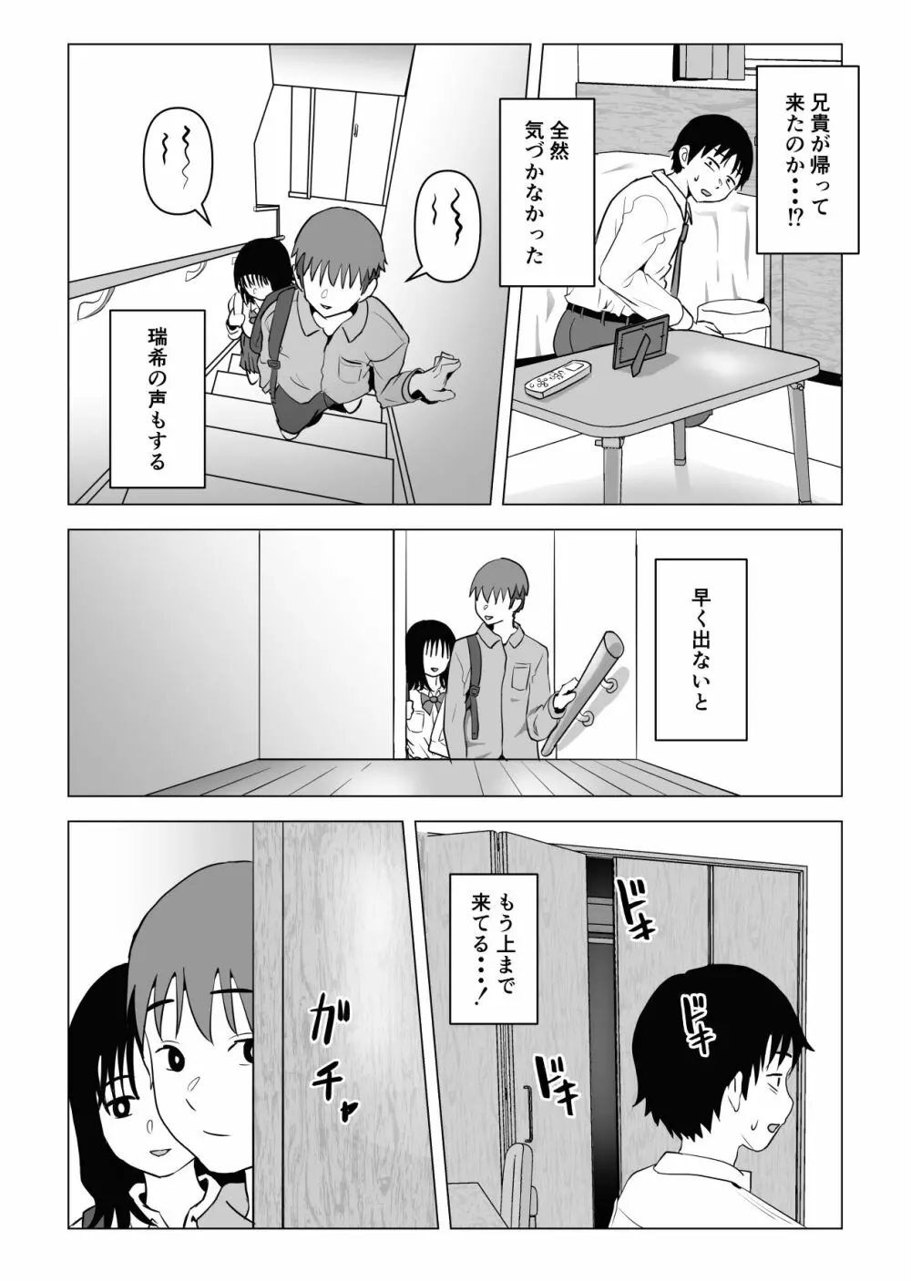 俺の巨乳幼馴染が兄貴と最近怪しい Page.21