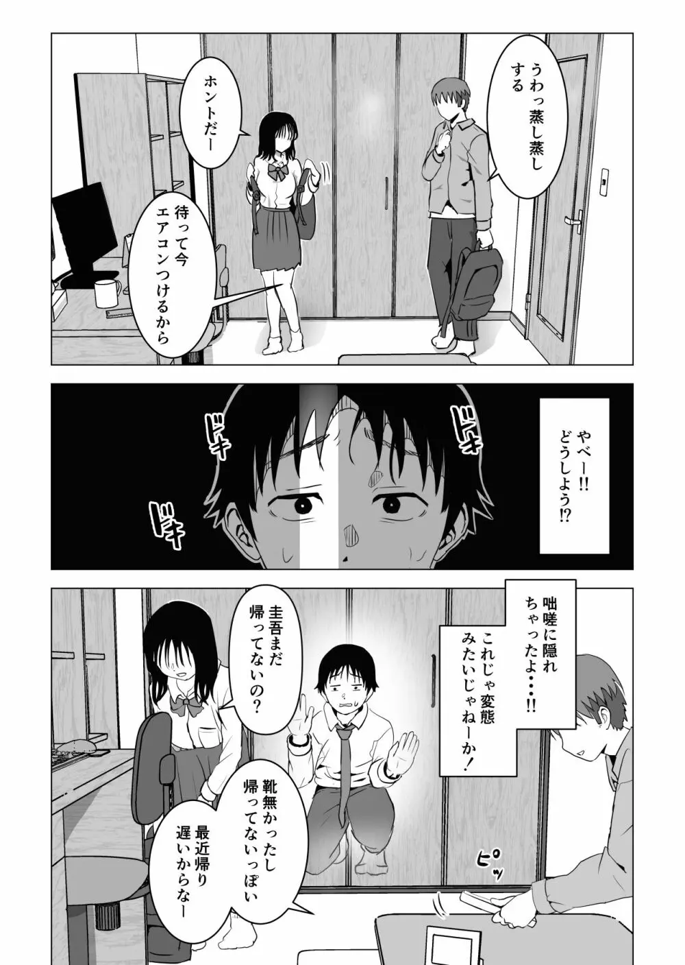 俺の巨乳幼馴染が兄貴と最近怪しい Page.22