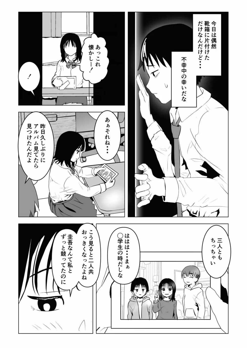 俺の巨乳幼馴染が兄貴と最近怪しい Page.23