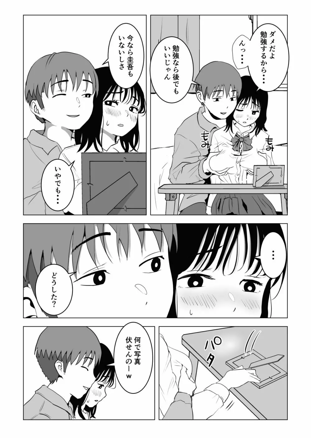 俺の巨乳幼馴染が兄貴と最近怪しい Page.25