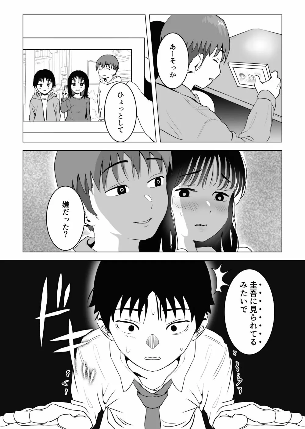 俺の巨乳幼馴染が兄貴と最近怪しい Page.26