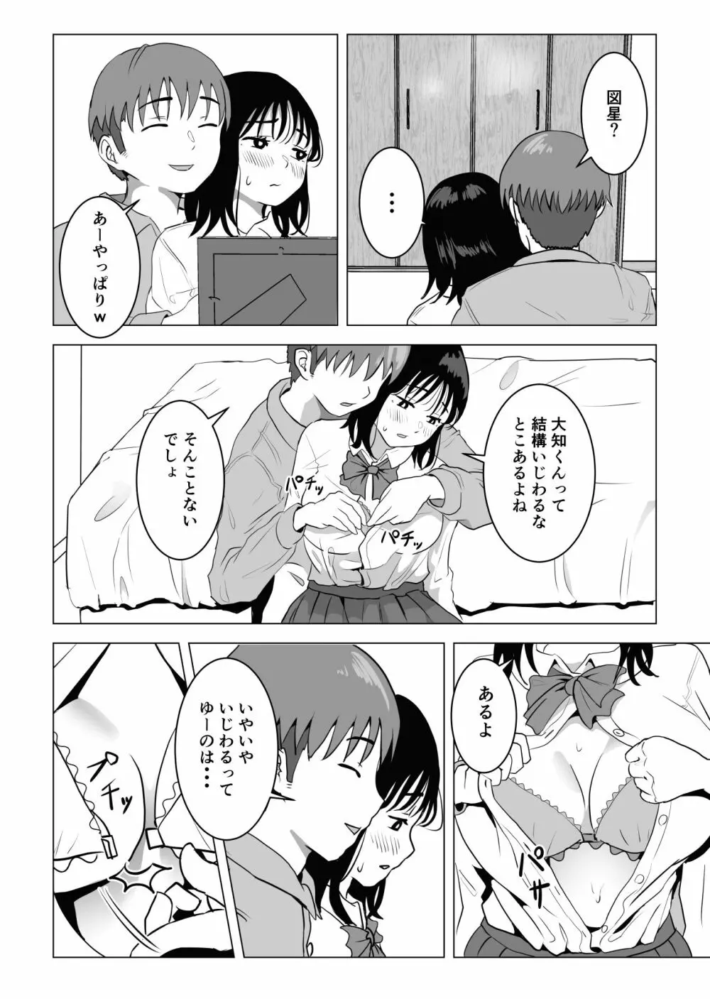 俺の巨乳幼馴染が兄貴と最近怪しい Page.27