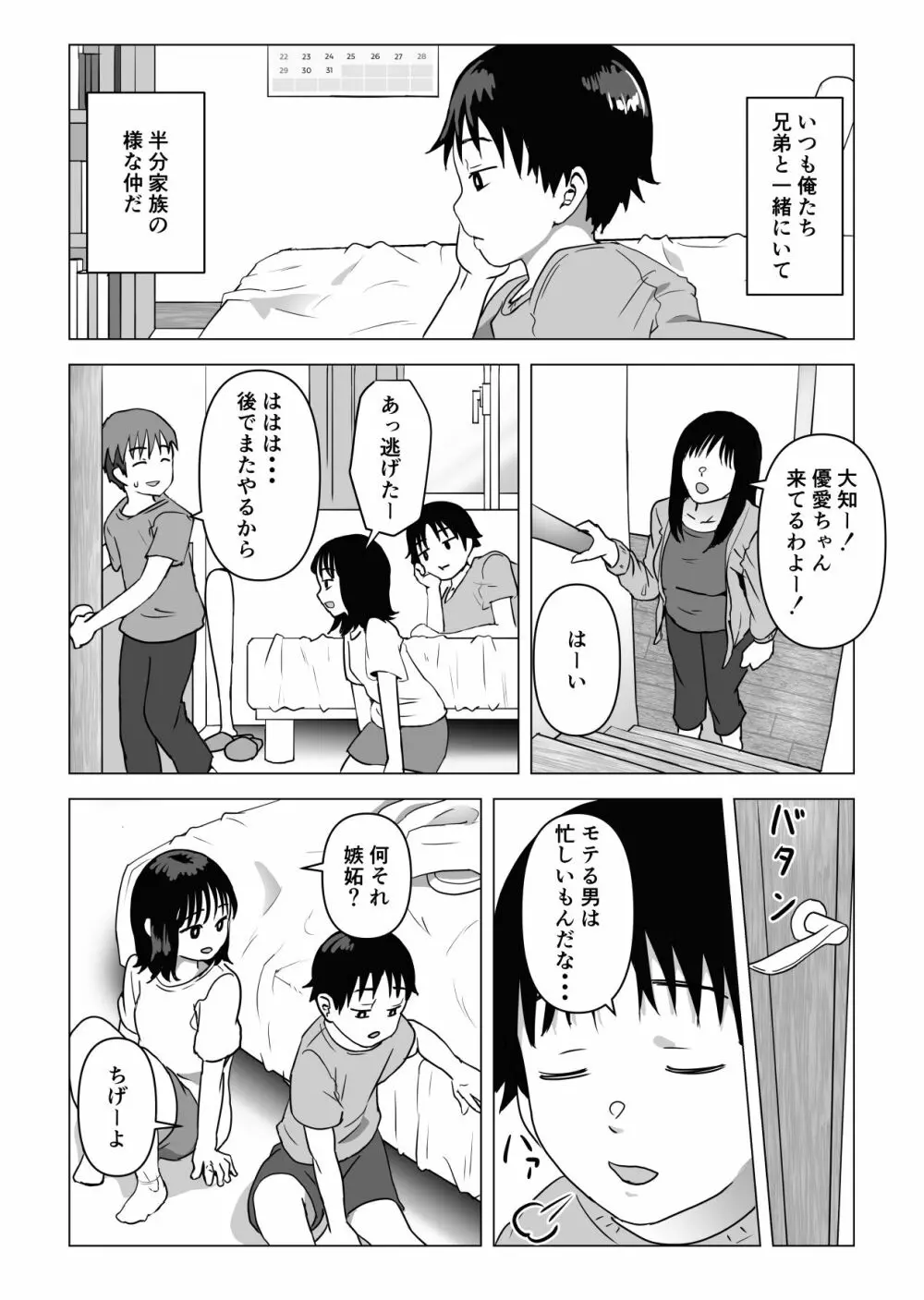 俺の巨乳幼馴染が兄貴と最近怪しい Page.3