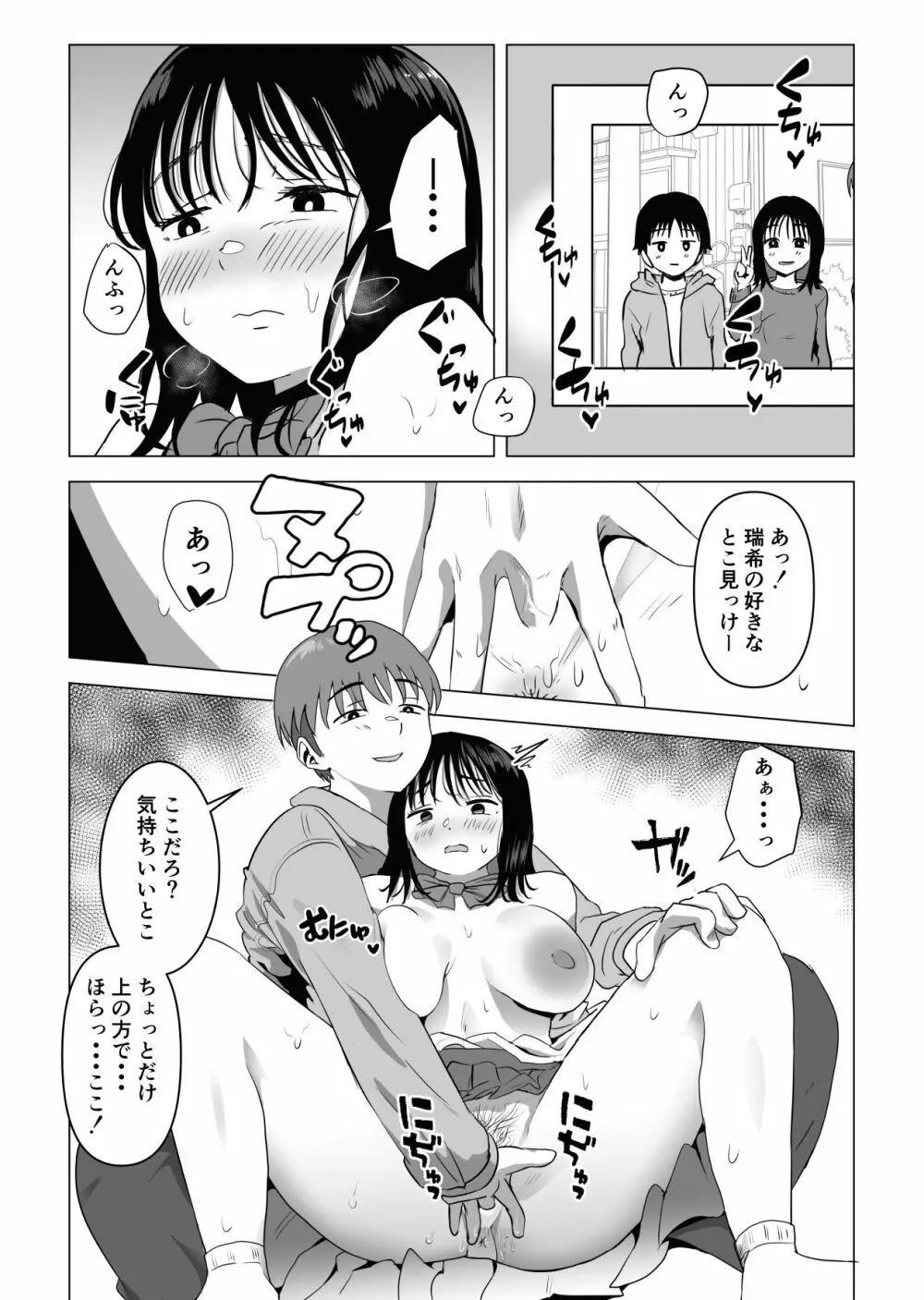 俺の巨乳幼馴染が兄貴と最近怪しい Page.32