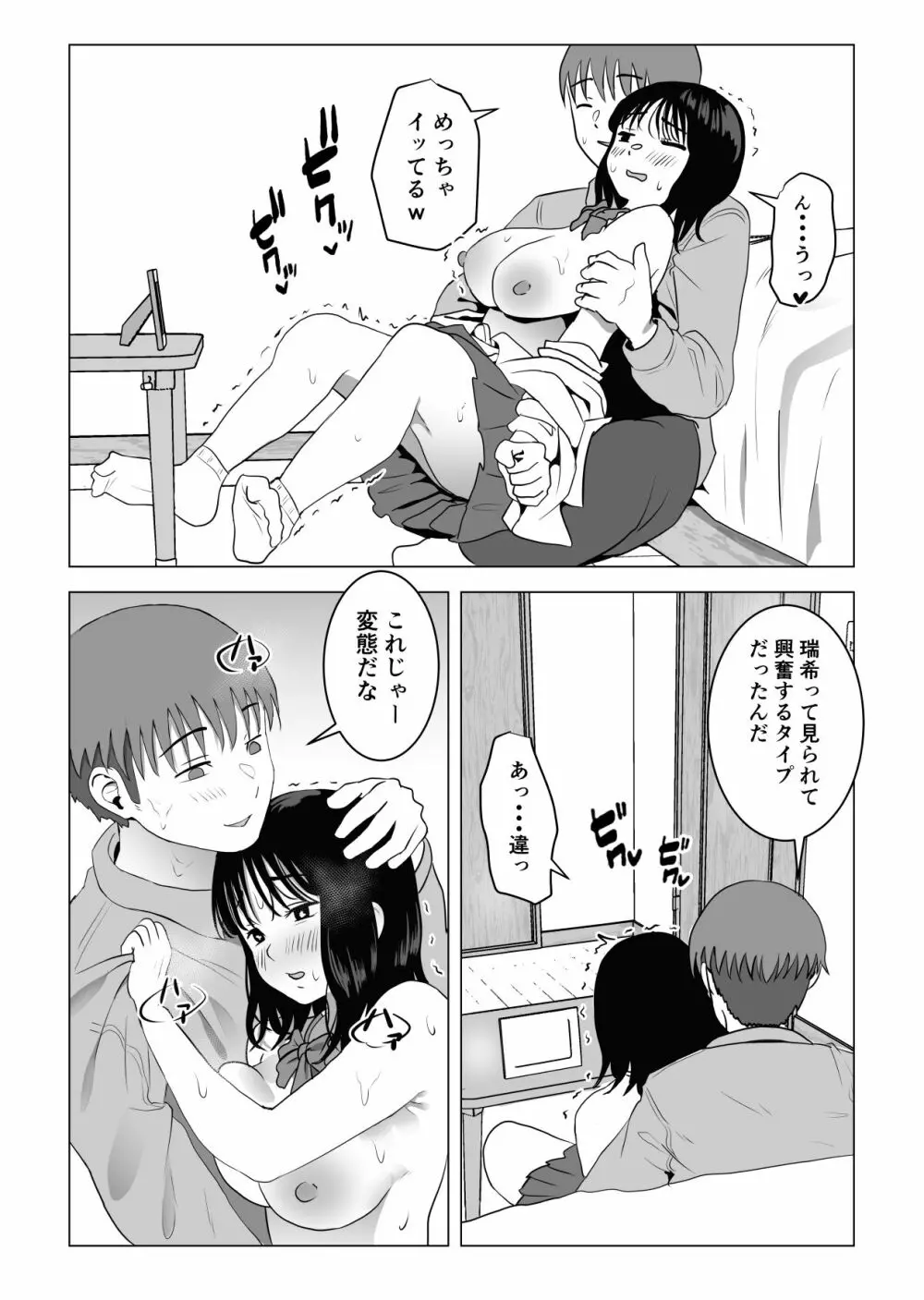 俺の巨乳幼馴染が兄貴と最近怪しい Page.35