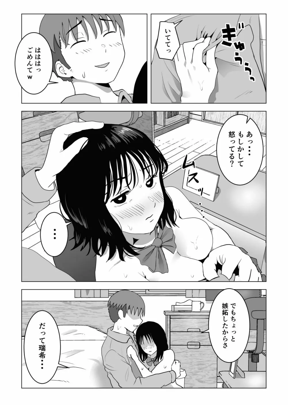 俺の巨乳幼馴染が兄貴と最近怪しい Page.36