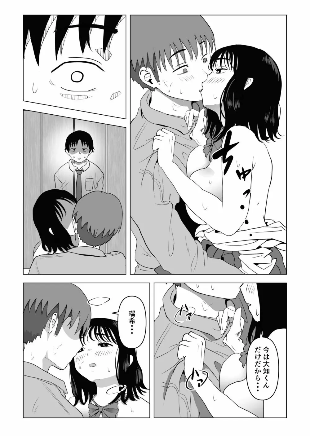 俺の巨乳幼馴染が兄貴と最近怪しい Page.38