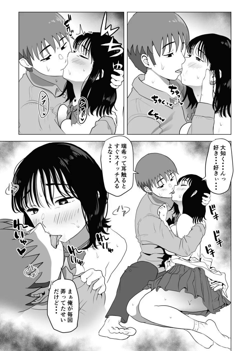 俺の巨乳幼馴染が兄貴と最近怪しい Page.40