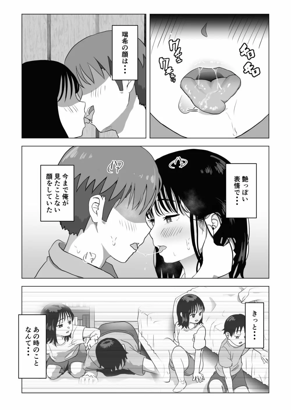 俺の巨乳幼馴染が兄貴と最近怪しい Page.41